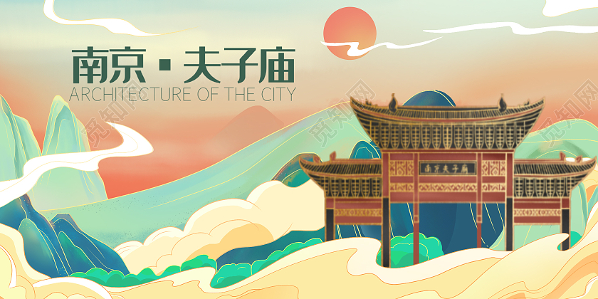 彩色简约时尚国潮南京夫子庙活动展板南京展板