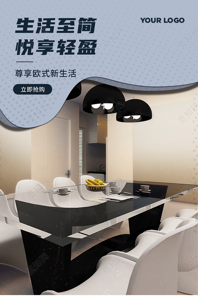 浅紫色简约家具家居生活至简悦享生活立即抢购海报