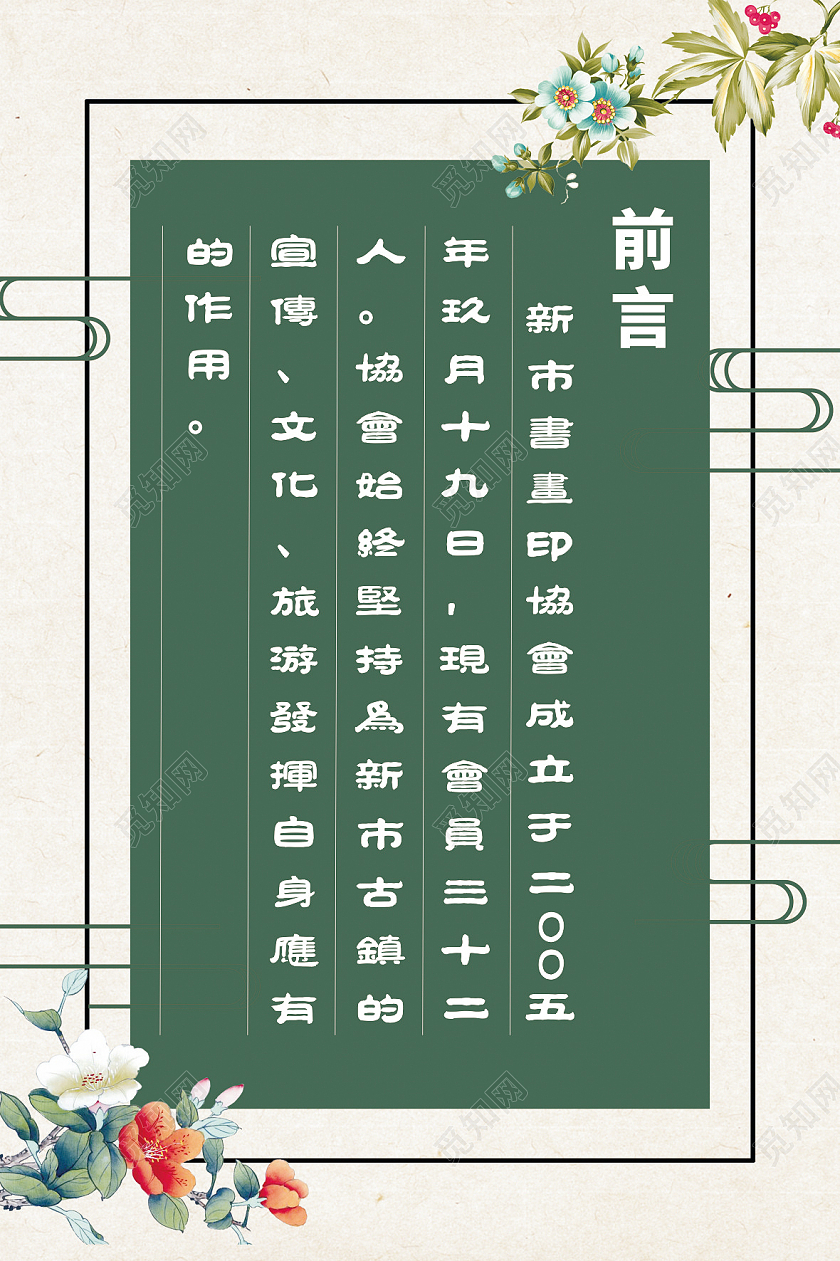 灰绿复古国风前言书画协会前言介绍海报