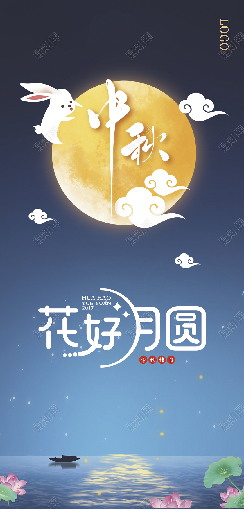 蓝色简约中式古风中秋花好月圆贺卡中秋贺卡