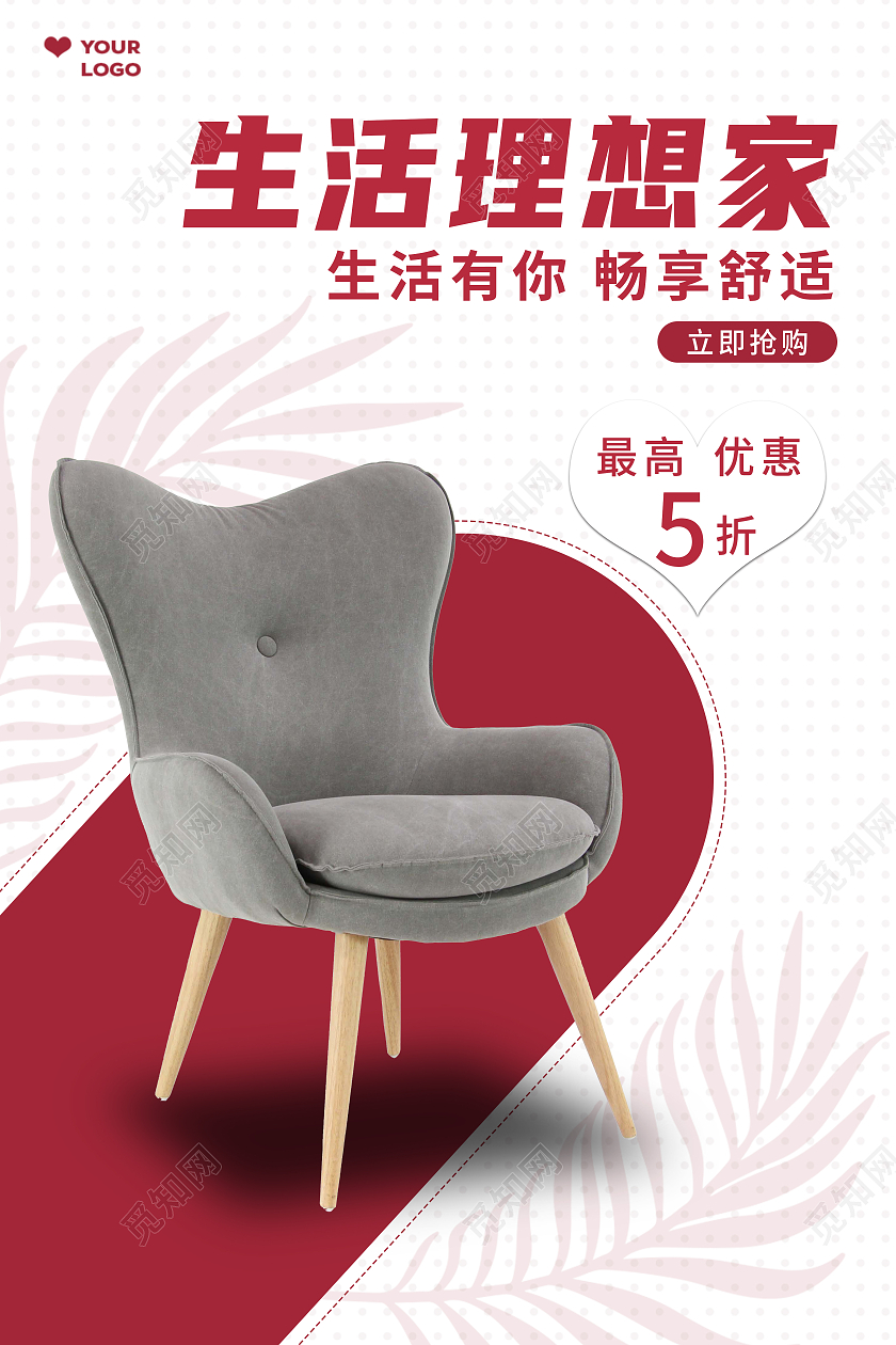 红白色简约家居家具生活理想家生活有你畅享舒适海报