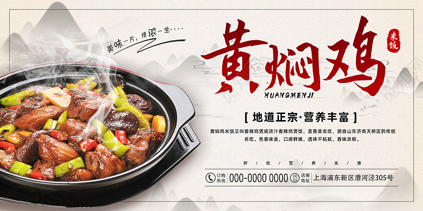 白色简约水墨风传统美食黄焖鸡展板