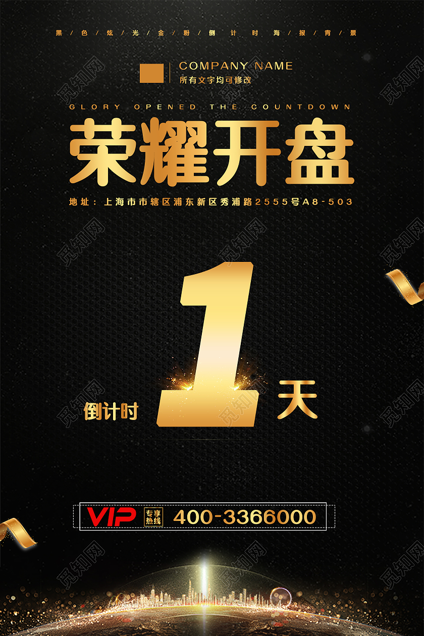 黑色高端大气简约风荣耀开盘房地产海报房地产模板