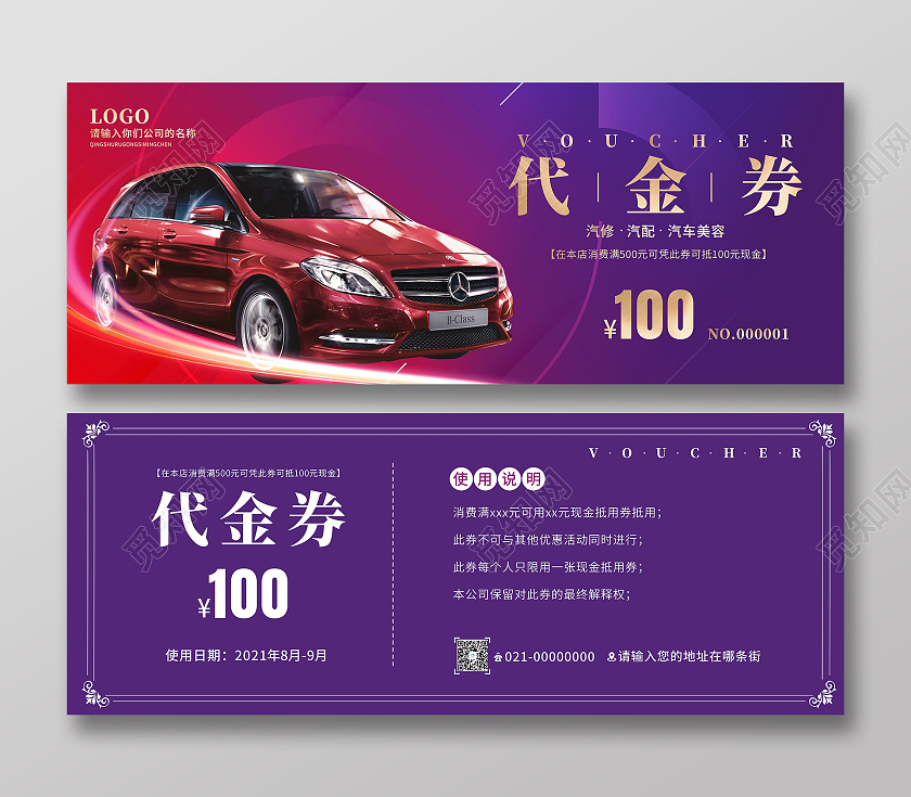 紫色简约汽车汽修代金券汽车美容抵用券汽车优惠券汽车代金券