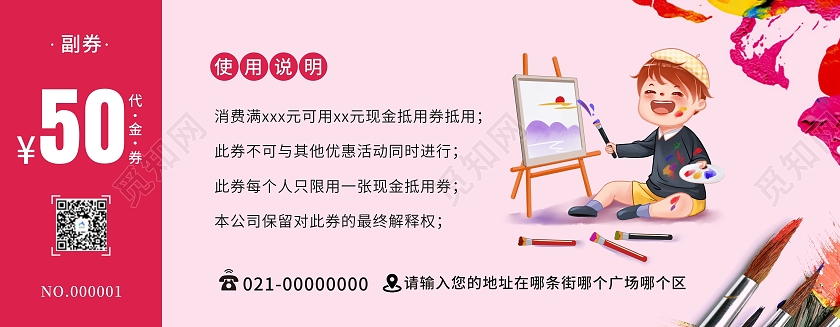 彩色颜料水彩美术培训代金券美术课抵扣券画画美术代金券