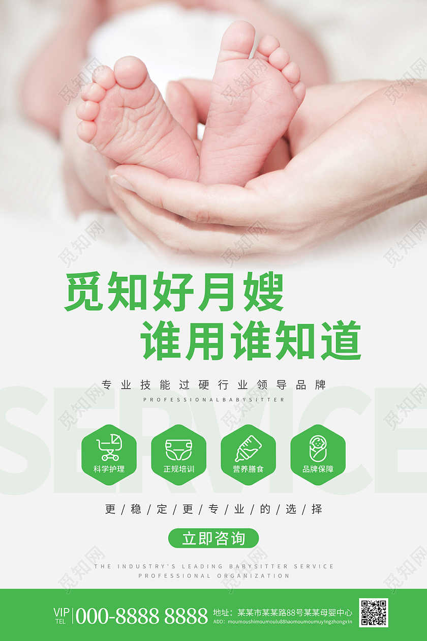 白色简约大气温馨好月嫂谁用谁知道月嫂海报