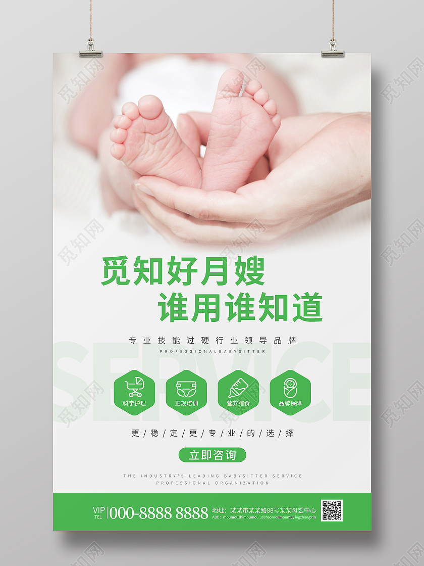 白色简约大气温馨好月嫂谁用谁知道月嫂海报