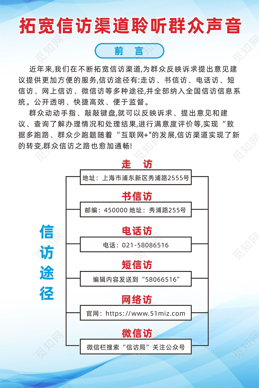 蓝色几何渐变背景群众信访渠道宣传海报