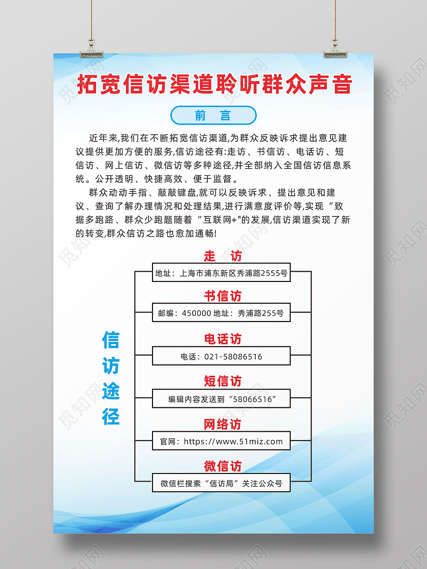 蓝色几何渐变背景群众信访渠道宣传海报