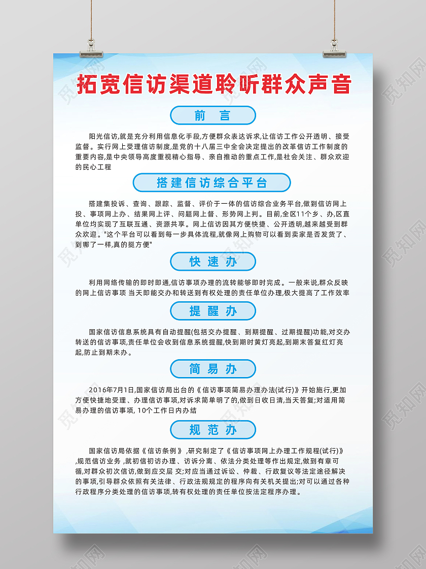 蓝色简约群众信访渠道权利知识宣传海报