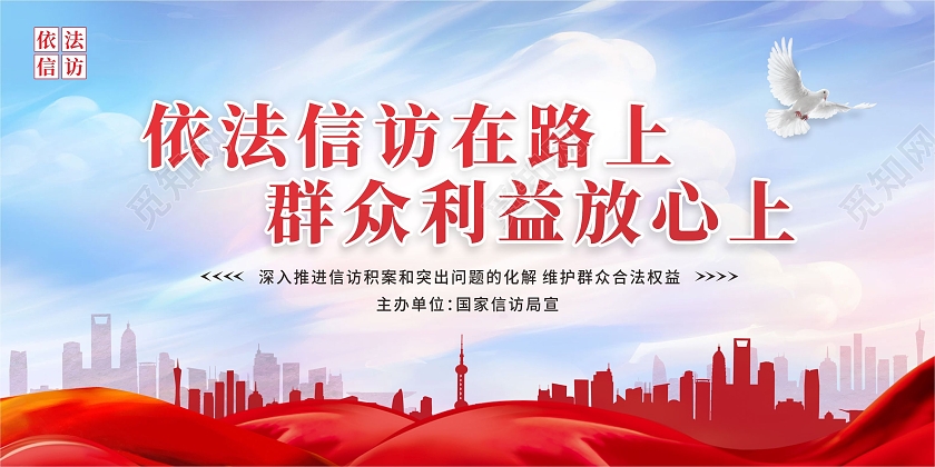 红色丝带城市爱心背景群众依法信访宣传展板