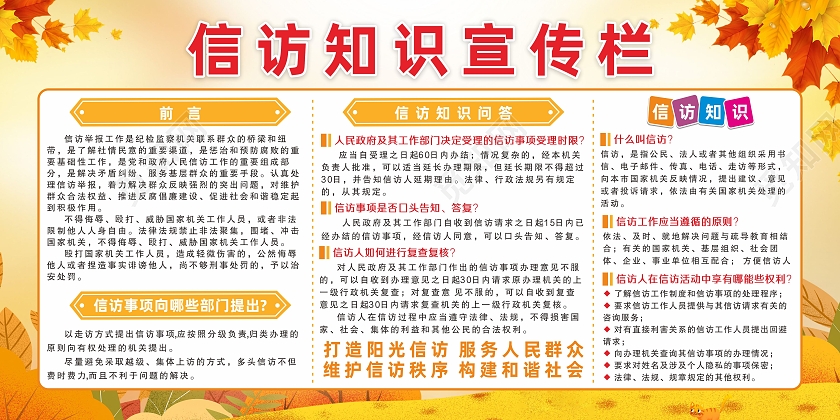 秋季枫叶插画背景群众信访知识问答宣传栏