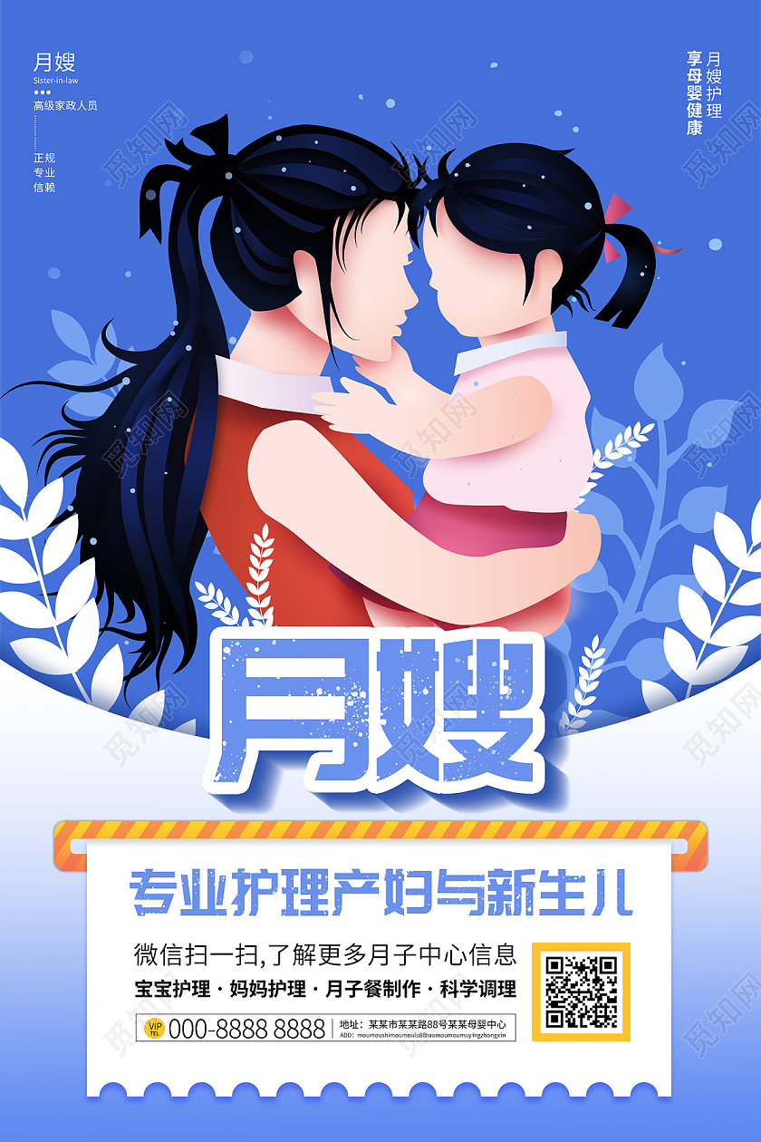 蓝色清新卡通剪纸风专业护理产妇新生儿月嫂海报