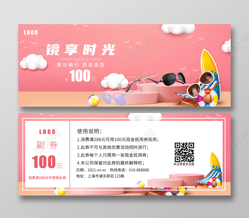 粉色炫酷大气太阳眼镜优惠券眼镜代金券眼镜店代金券