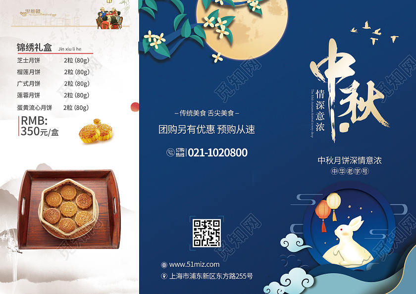 蓝色插画中秋中秋月饼中秋味道中秋月饼折页月饼三折页