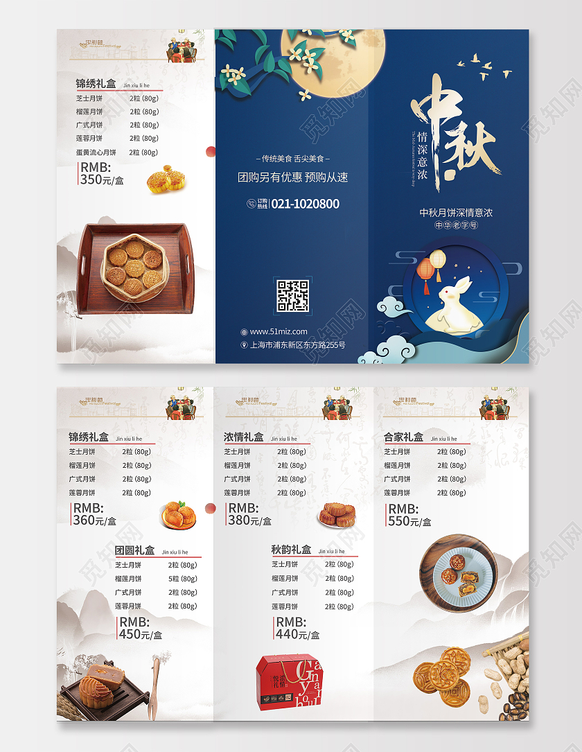 蓝色插画中秋中秋月饼中秋味道中秋月饼折页月饼三折页