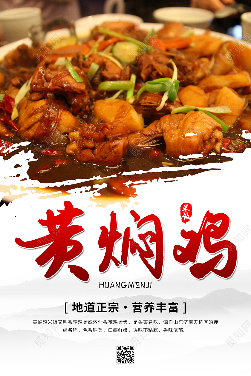 简约水墨风中国风黄焖鸡美食海报设计
