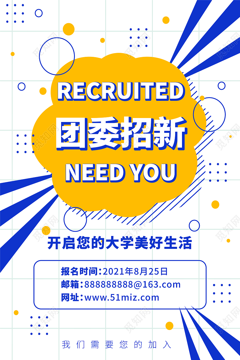白色简约卡通团委招新学生会招新海报团委招新海报