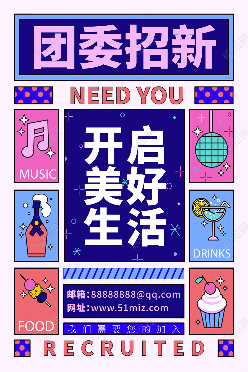 紫色简约卡通团委招新学生会招新海报团委招新海报