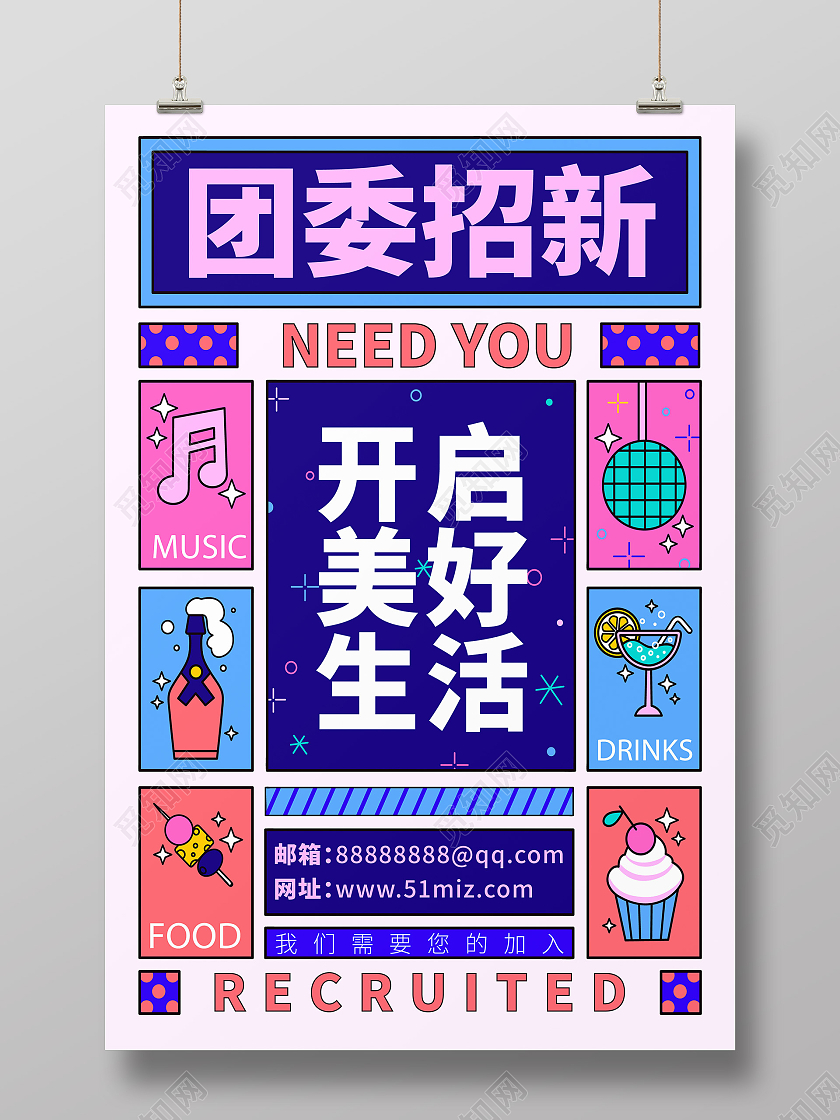紫色简约卡通团委招新学生会招新海报团委招新海报