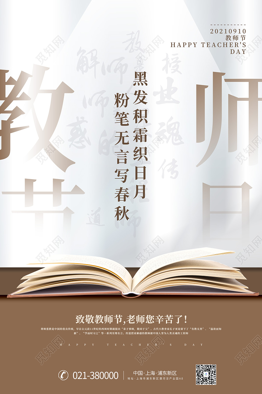 白色简约风教师节老师辛苦了海报白色大气教师节宣传海报