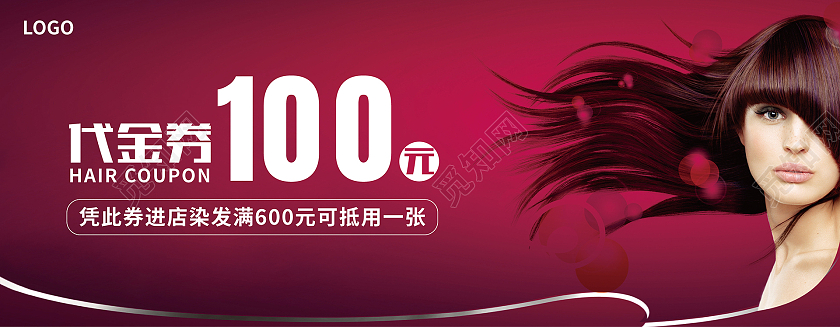 紫红色简约时尚风代金券100元美发代金券