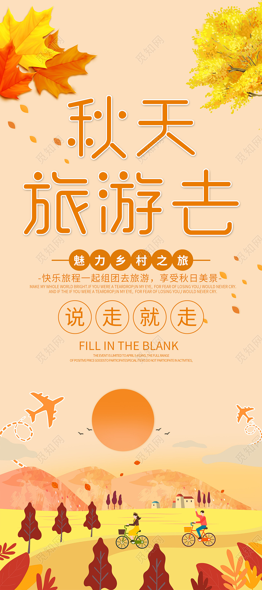 简约大气黄色系秋天旅游去展架宣传展架秋天展架