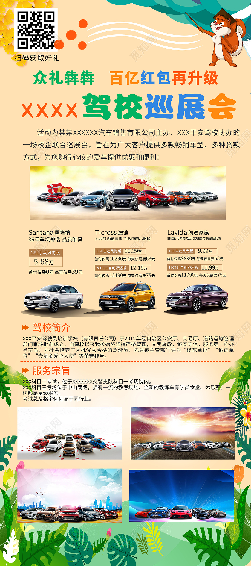 简约大气黄色系驾校巡展会展架宣传展架秋天展架