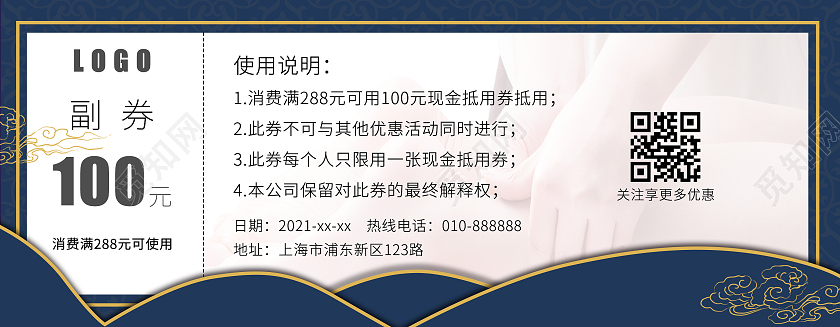 蓝色古风简约足浴代金券足疗足浴优惠券