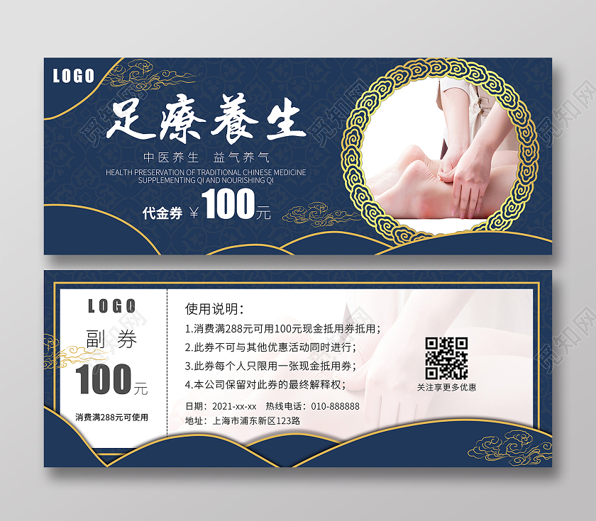 蓝色古风简约足浴代金券足疗足浴优惠券