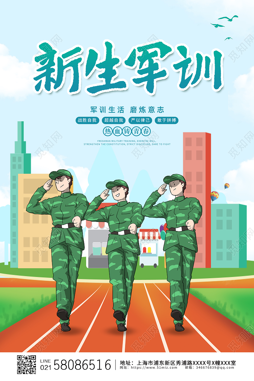 绿色简约大气卡通小清新军训新生军训校园军训宣传海报