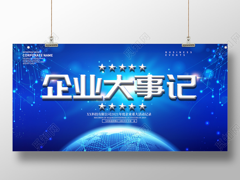 蓝色简约风企业大事记重大活动记录展板大事记展板