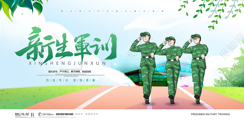 绿色简约大气卡通小清新军训新生军训展板设计