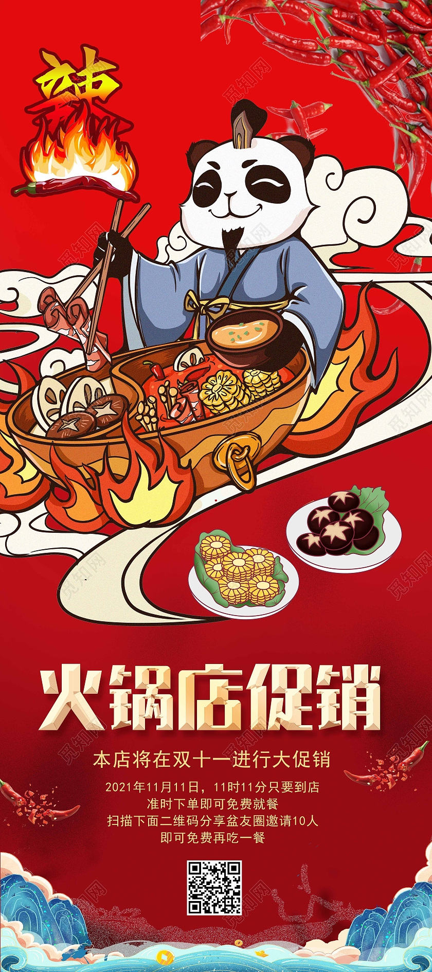 红色卡通插画火锅店促销展架背景
