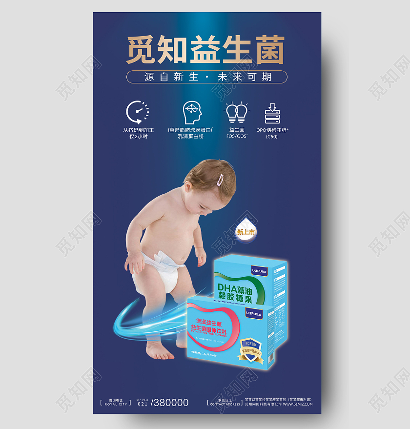 蓝色光效浪漫简约健康益生菌手机UI海报宣传