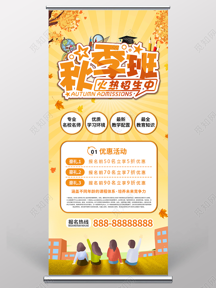 黄色卡通风格校园培训班秋季招生展架