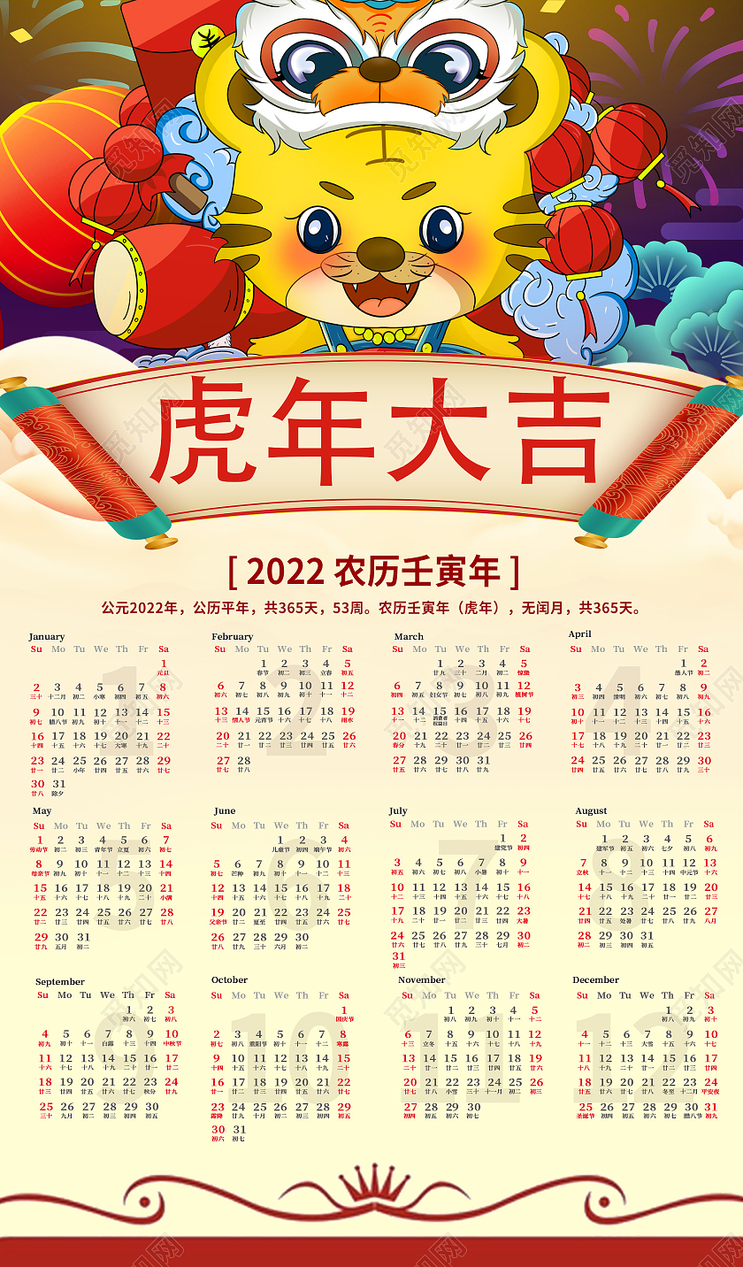 红色背景虎年大吉挂历2022老虎卡通2022日历