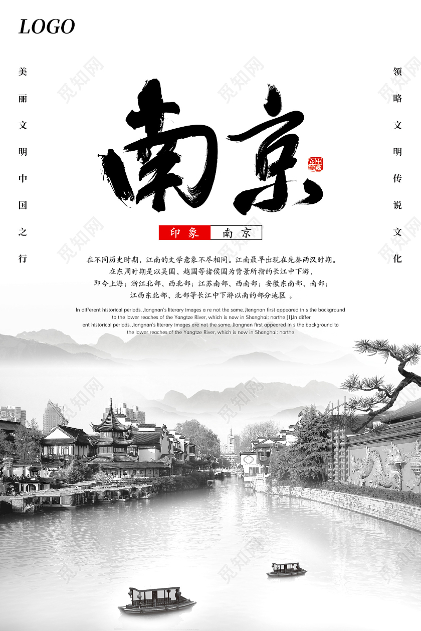 黑白中国风南京印象印象中国海报南京海报
