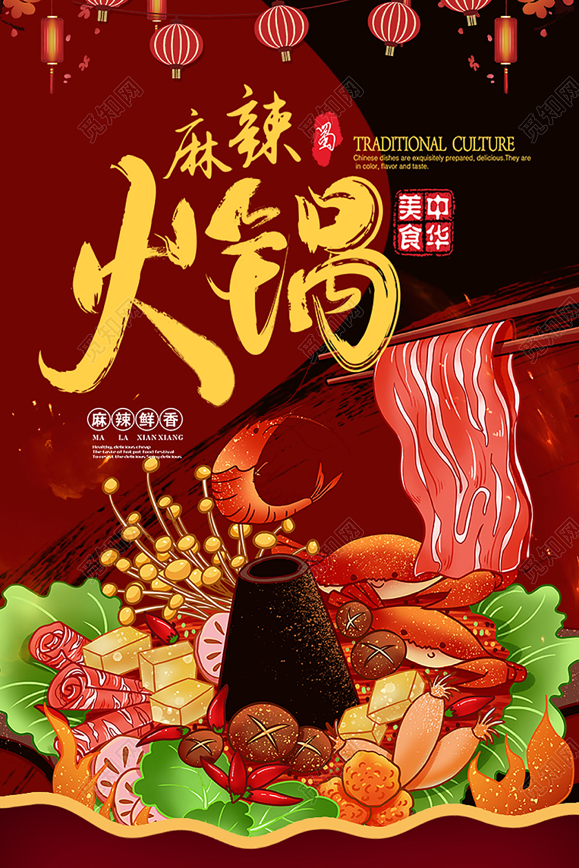 红黑色麻辣火锅美食火锅店宣传海报火锅店海报