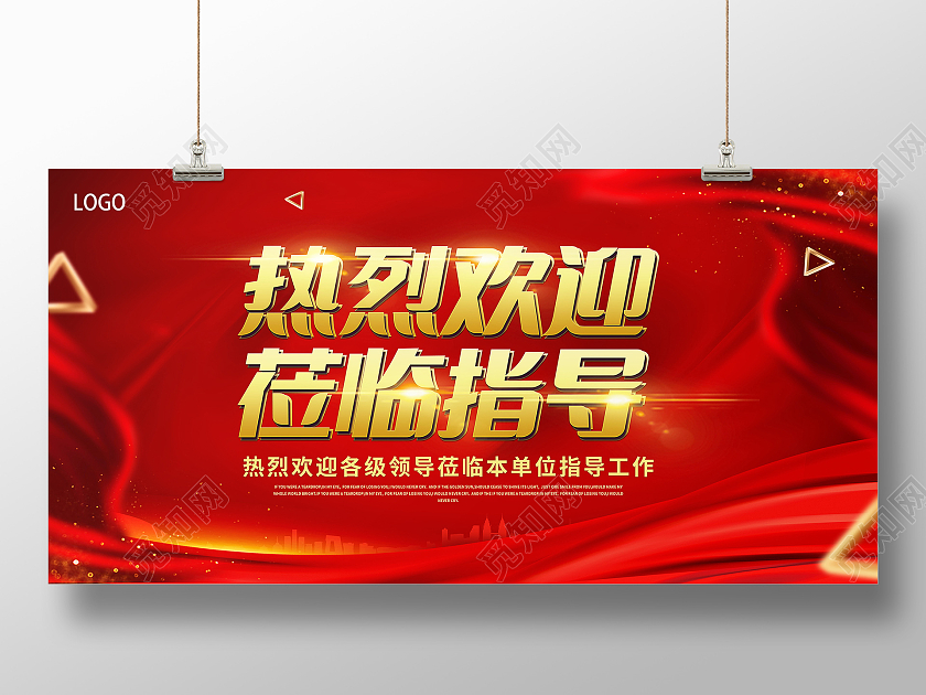 红色热烈欢迎领导莅临指导公司指导展板红色热烈欢迎领导莅临指导展板