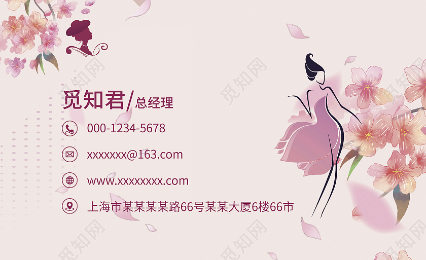 粉色插画风格美容医疗大气名片设计美容名片