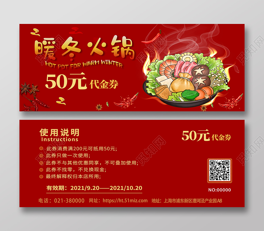 红色卡通插画火锅麻辣滋补50元代金券火锅店