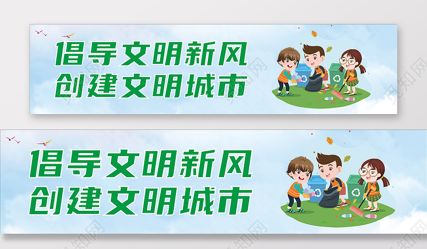 浅蓝简约倡导文明新风创建文明城市公益广告围挡围挡公益广告