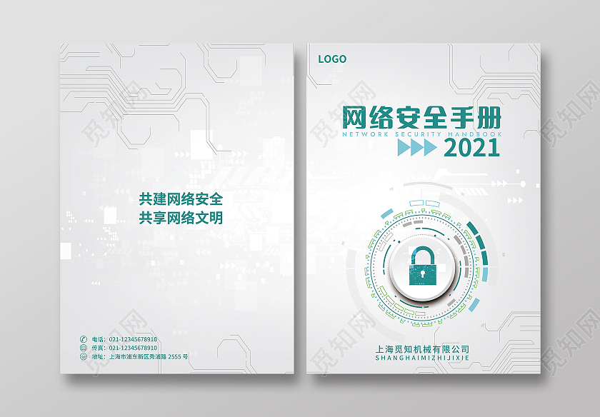 灰色绿色简约商务网络安全手册封面网络安全封面