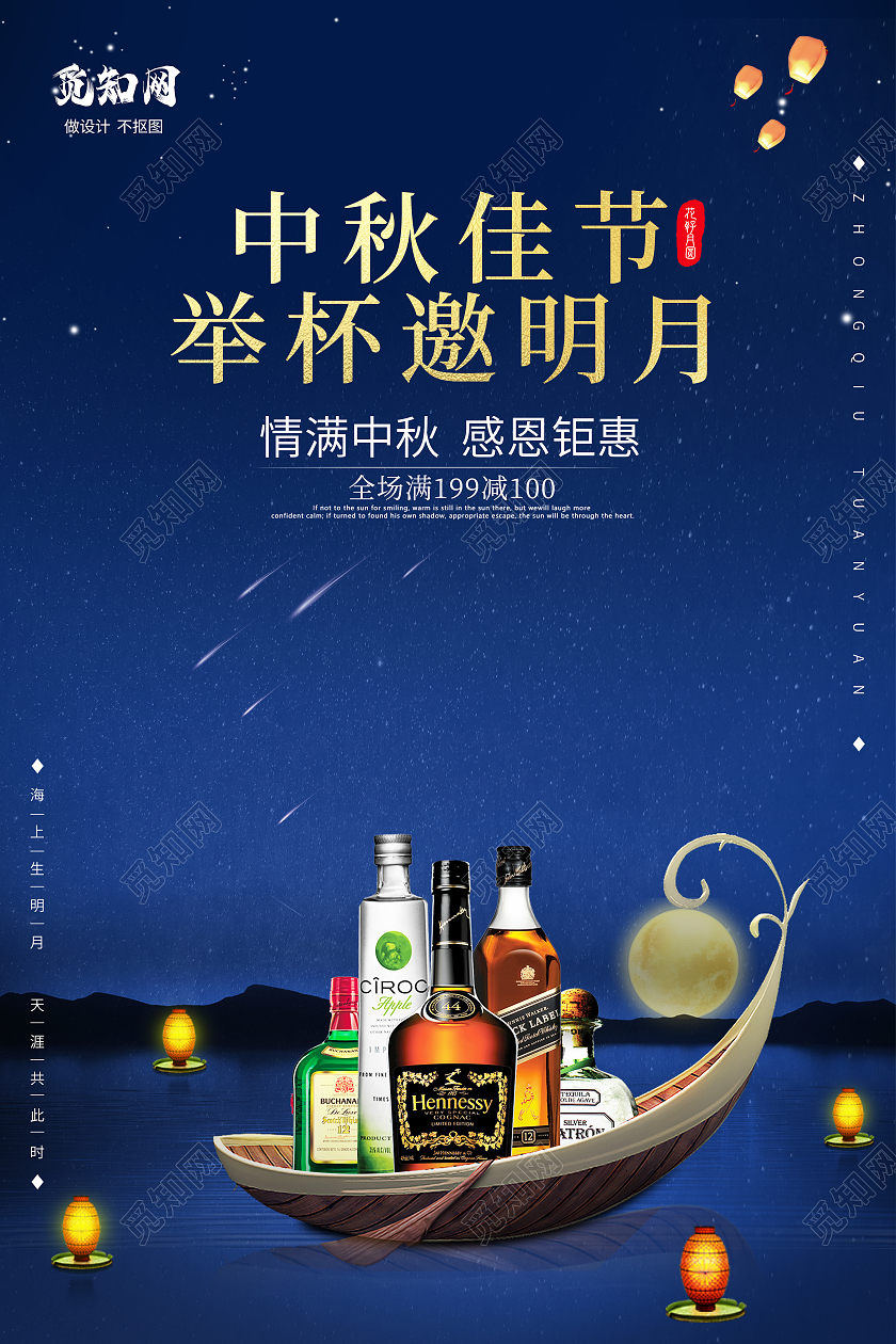 蓝色古风中秋佳节中秋红酒大气海报