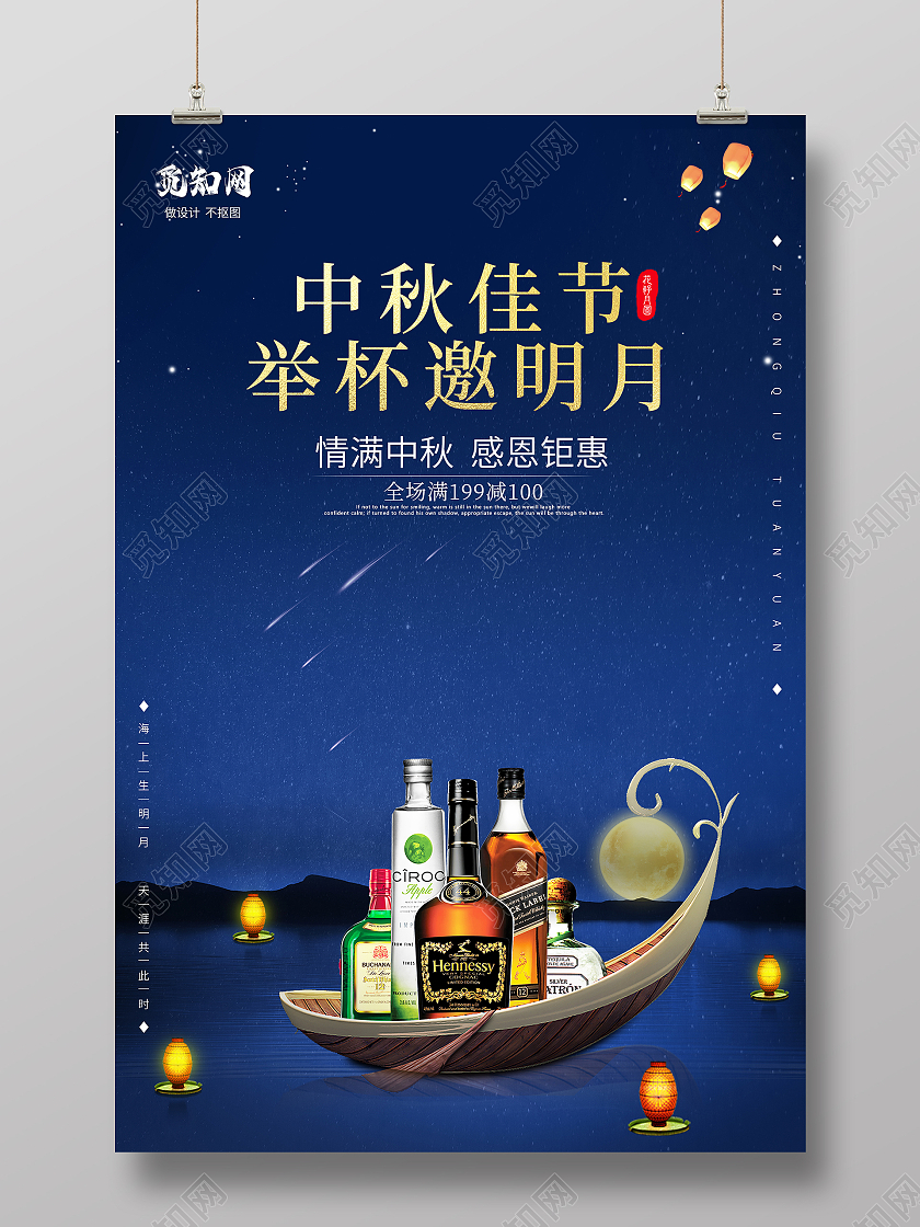 蓝色古风中秋佳节中秋红酒大气海报