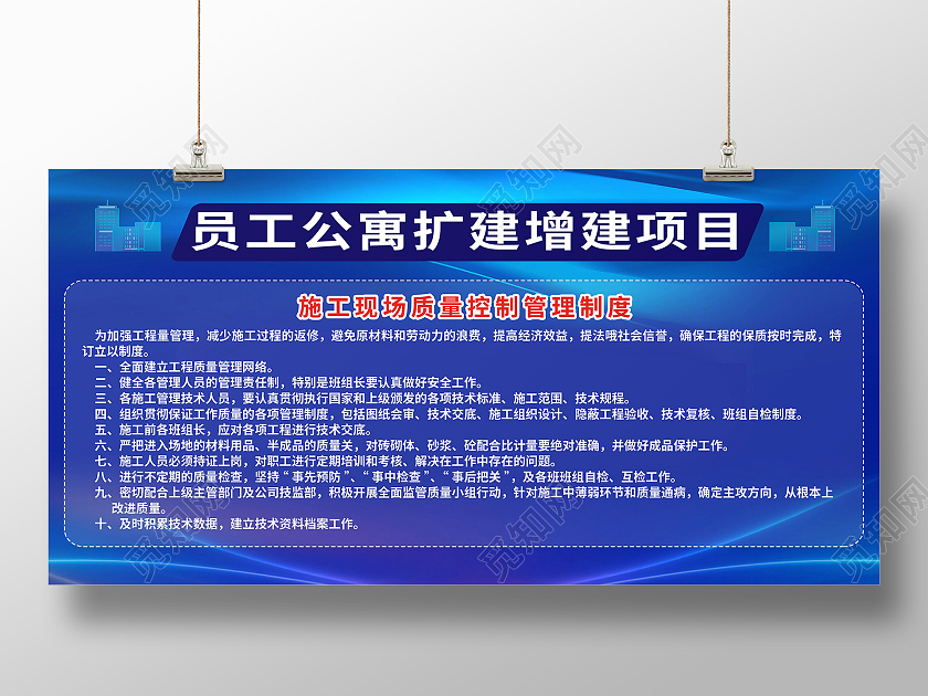 员工公寓扩建增建项目施工现场质量控制管理制度展板项目介绍展板