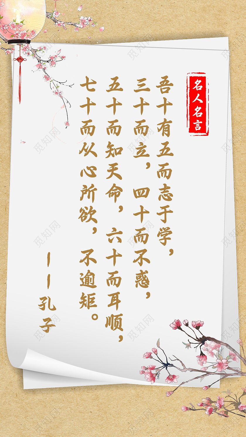 中国风复古名人名言文化宣传手机海报名人名言手机海报