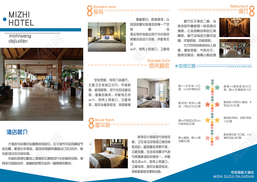 蓝色简约几何风格豪华大酒店宣传三折页