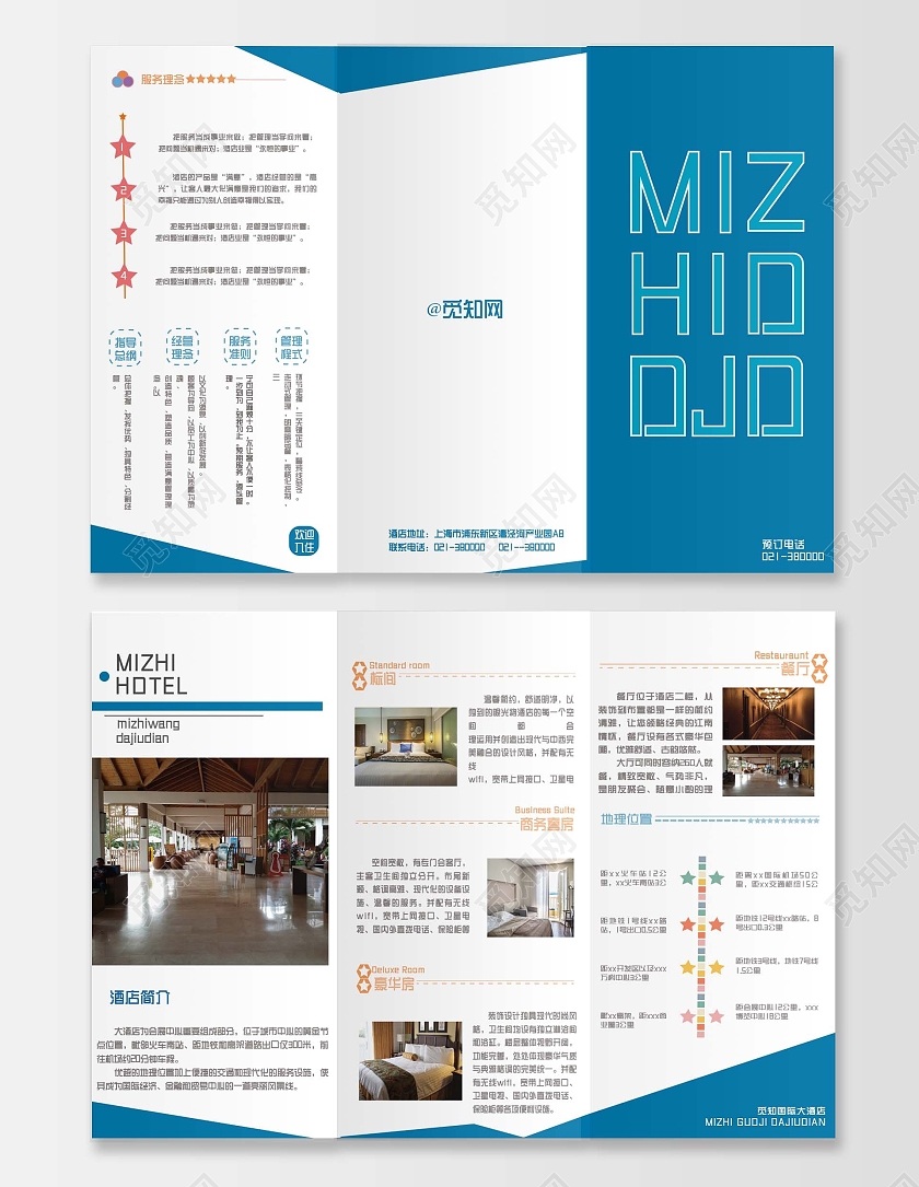 蓝色简约几何风格豪华大酒店宣传三折页